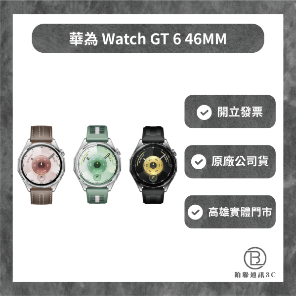 圖片 HUAWEI WATCH GT 6 