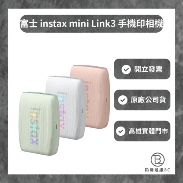 圖片 FUJIFILM 富士 instax mini Link3 手機印相機