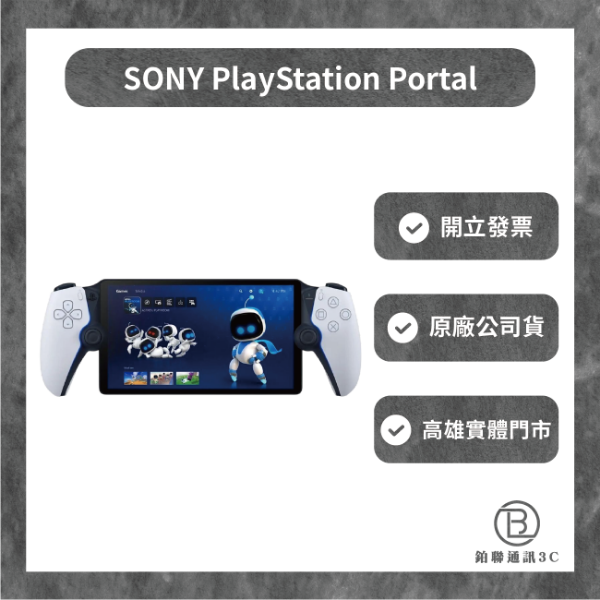 圖片 SONY 索尼 PlayStation Portal - Remote Player 遙控遊玩機