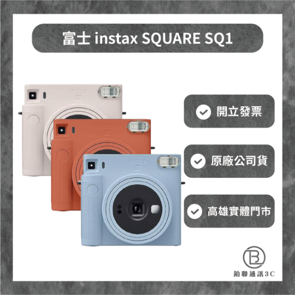 圖片 FUJIFILM 富士 instax SQUARE SQ1