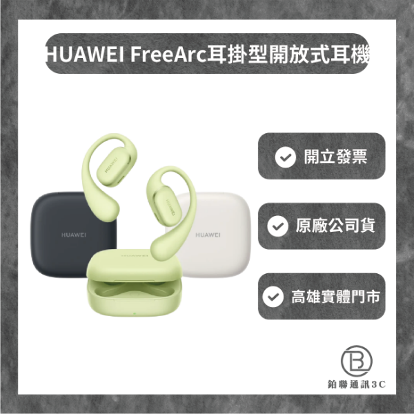 圖片 HUAWEI 華為 FreeArc耳掛型開放式耳機