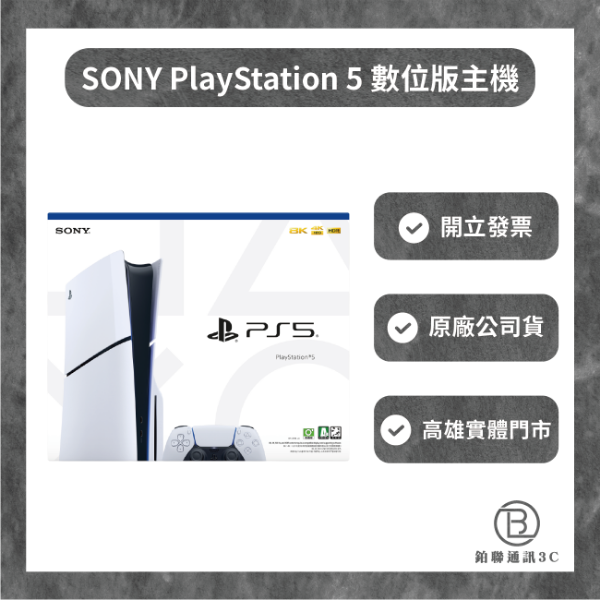 圖片 SONY 索尼 New PlayStation 5 數位版主機(PS5 Slim)