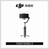 圖片 [酷飛] DJI 大疆 OSMO MOBILE 8 雲台/手機三軸穩定器 ｜全場景精準跟拍｜內建延長桿腳架