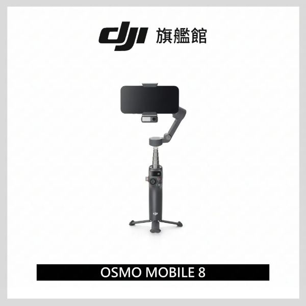 圖片 [酷飛] DJI 大疆 OSMO MOBILE 8 雲台/手機三軸穩定器 ｜全場景精準跟拍｜內建延長桿腳架