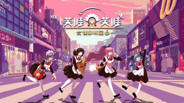 圖片 （預購）2026-02-26 NS 芙哇芙哇女僕咖啡廳 中文一般版