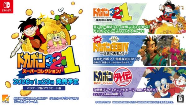 圖片 NS 多卡波王國 3・2・1 超級合輯！ 日文版