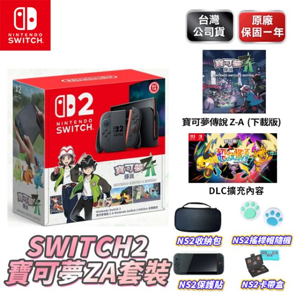 圖片 任天堂 Nintendo Switch 2 寶可夢ZA同捆主機 NS2 DLC超次元爆湧 台灣公司貨 保固一年