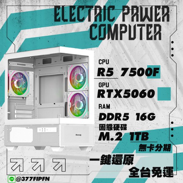 圖片 🌈AMD R5 7500F 16G RTX5060 黑/白 無卡分期🌈2077 GTA5 魔物獵人 特戰英豪 繪圖