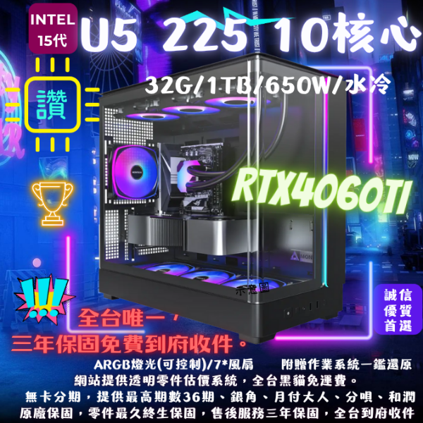 圖片 【KING】海景第一排(U5 225/RTX4060Ti/32G/1TB水冷)
