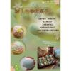 圖片 黏土四季和菓子-證書認證課