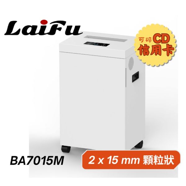 圖片 【預購】【LAIFU】德國風 超靜音顆粒狀型碎紙機 15張 BA7015M 碎紙機