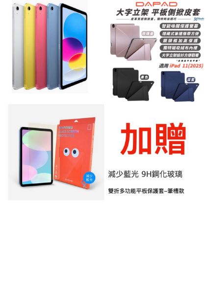 圖片 Apple iPad 11 (2025)Wi-Fi  加贈 9H藍光玻璃保護貼 + 大字立架平板側掀皮套 (台灣公司貨)