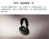 圖片 【Bowers & Wilkins】B&W PX8 S2 旗艦款 主動降噪 無線藍牙耳機