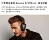 圖片 【Bowers & Wilkins】B&W PX8 S2 旗艦款 主動降噪 無線藍牙耳機