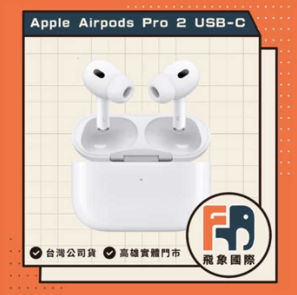 圖片 【Apple】AirPods Pro 第2代 搭配MagSafe充電盒(USB-C)