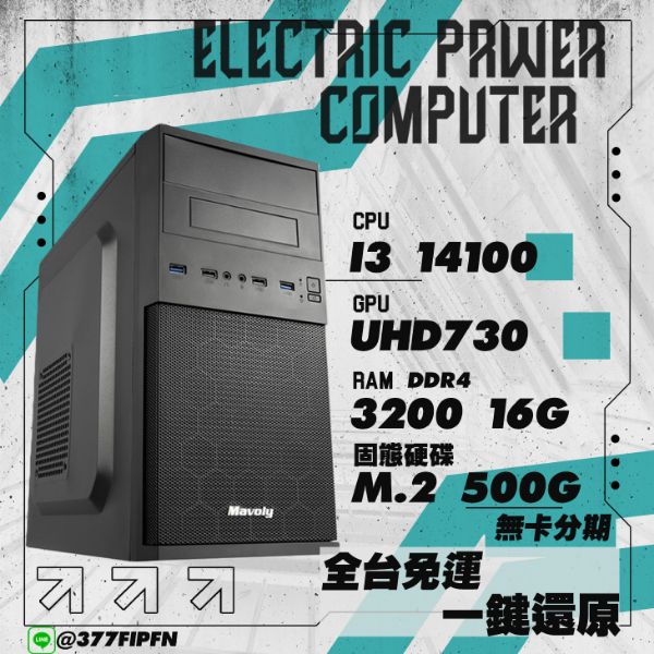圖片 🌈i3-14100 16G SSD 小巧繪圖機 不佔空間擴充性佳 無卡分期🌈繪圖 文書 網拍 炒股 天堂 楓之谷