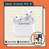 圖片 【Apple新品】Apple AirPods Pro 3