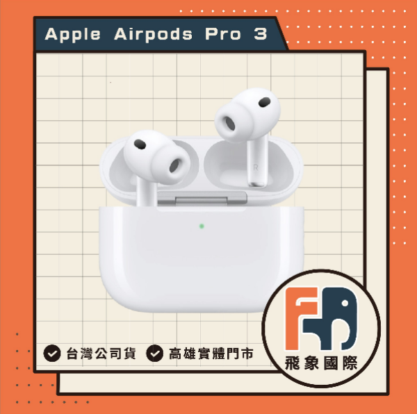 圖片 【Apple新品】Apple AirPods Pro 3