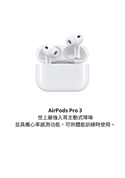 圖片 AirPods Pro3 (台灣公司貨) 12/5 寄出
