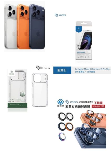 圖片 Apple iPhone 17 Pro max 256GB / 512GB/ 1T  (加贈 IMOS 保護貼 鏡頭貼 軍規殼)