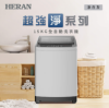圖片 HERAN 禾聯 15KG直立式定頻全自動洗衣機HWM-1541(含基本安裝)