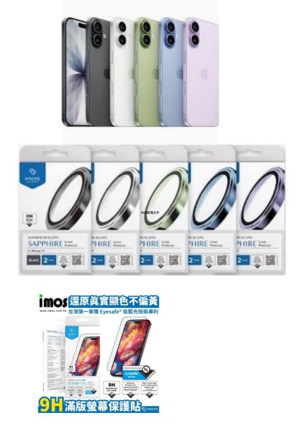 圖片 iPhone 17  256GB/512GB 加贈 imos 9H 抗藍光保護貼 + 藍寶石鏡頭貼 