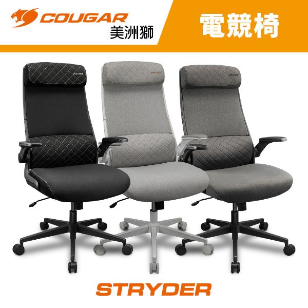 圖片 【COUGAR 美洲獅】STRYDER 電競椅