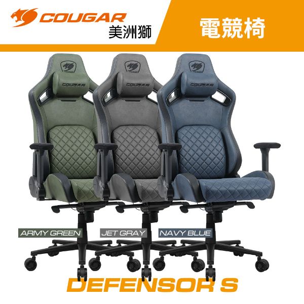 圖片 【COUGAR 美洲獅】DEFENSOR S 電競椅