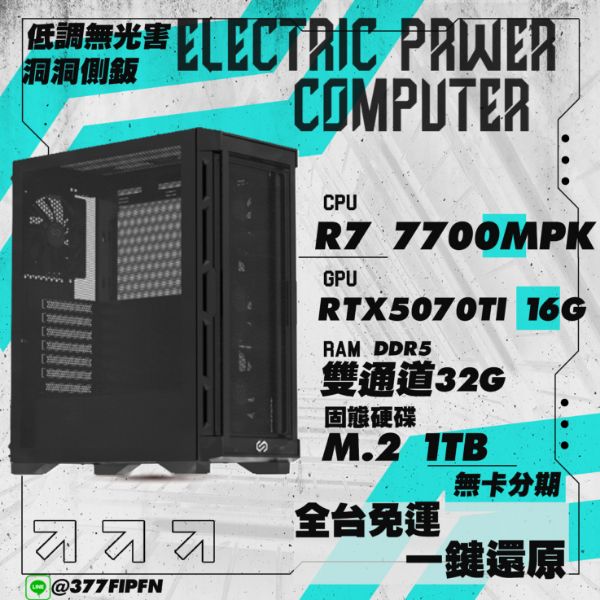 圖片 🌈R7 7700 RTX5070Ti 16G 雙通32G 超低調無光害 高CP值 無卡分期🌈黑悟空 魔物獵人 特戰英豪 3A大作 