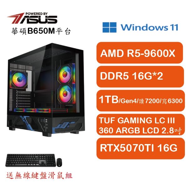 圖片 9600X-B650-D532G-1TB-5070TI-360-WIN11PRO