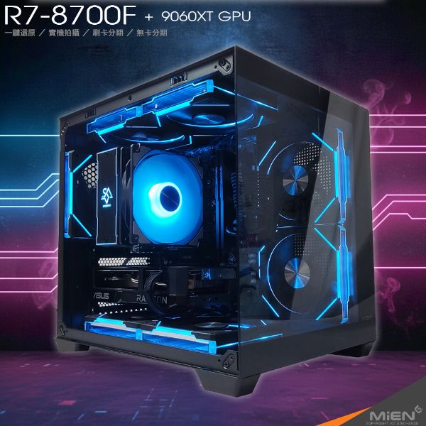 圖片 MiEN R7-8700F RX9060XT 製繪圖剪輯影音編輯海景房黑白色機殼米恩電腦主機 