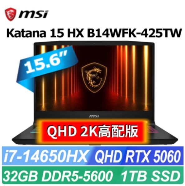 圖片 MSI 微星Katana 15 HX 15.6吋 電競筆電黑色(i7-14650HX/32GB/1TB/RTX5060-8G/WIN11/B14WFK-425TW)🎈送保護套/滑鼠墊/鍵盤膜🎈
