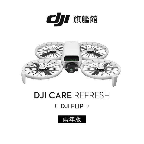 圖片 [酷飛] DJI 大疆 Care Refresh FLIP-2年版(不含主機)