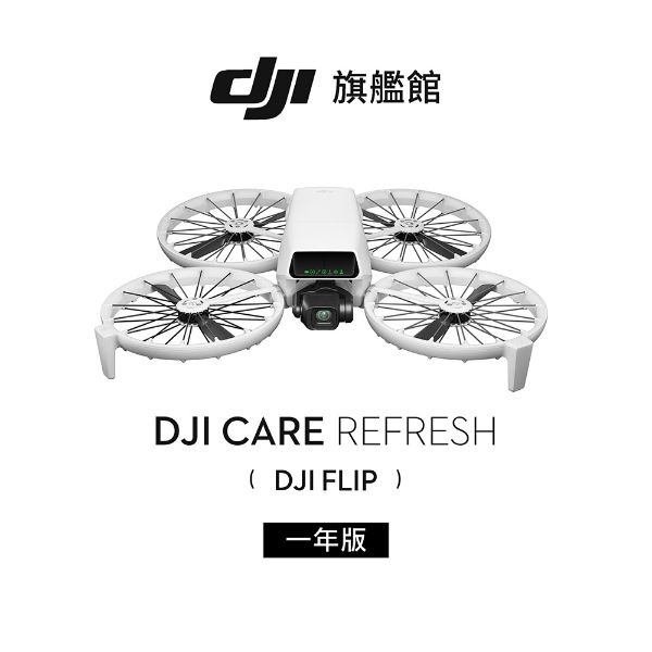 圖片 [酷飛] DJI 大疆 Care Refresh FLIP-1年版(不含主機)