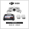 圖片 [酷飛] DJI 大疆FLIP 暢飛套裝(DJI RC2)帶屏控空拍機/無人機 ｜249g免註冊