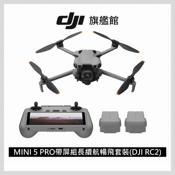 圖片 [酷飛] DJI 大疆MINI 5 PRO帶屏組長續航暢飛套裝(DJI RC2) 空拍機/無人機