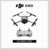 圖片 [酷飛] DJI 大疆MINI 5 PRO 空拍機/無人機 ｜一英吋感光元件全能迷你航拍機｜夜景級全向主動避障