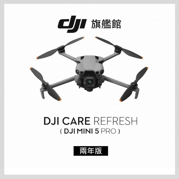 圖片 [酷飛] DJI 大疆Care Refresh MINI 5 PRO-2年版(不含主機)