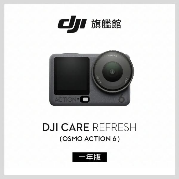 圖片 [酷飛] DJI 大疆Care Refresh OSMO ACTION 6-1年版(不含主機)