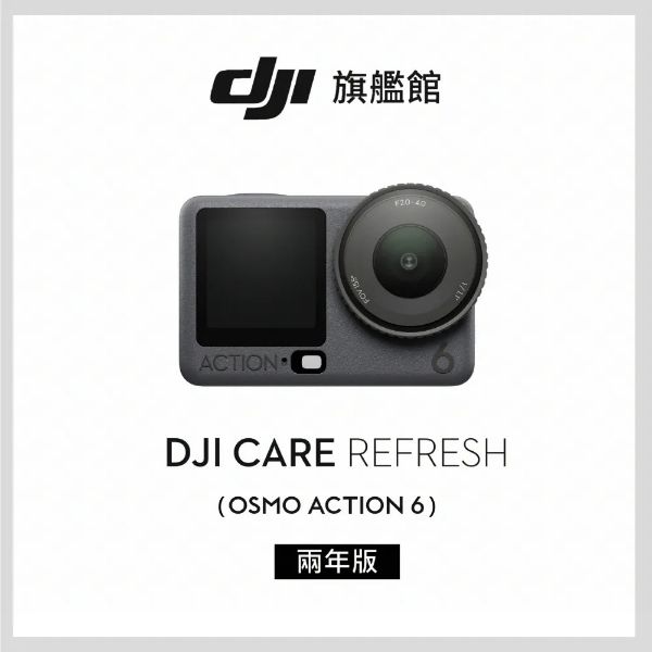 圖片 [酷飛] DJI 大疆Care Refresh OSMO ACTION 6-2年版(不含主機)
