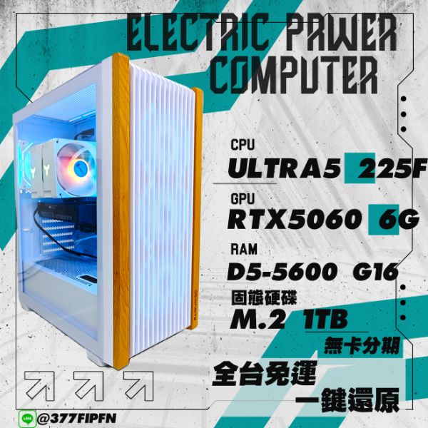 圖片 🌈Ultra 5 225F RTX5060 16G 格柵木紋 搭配裝潢 無卡分期🌈繪圖 影片製作 遊戲3A大作