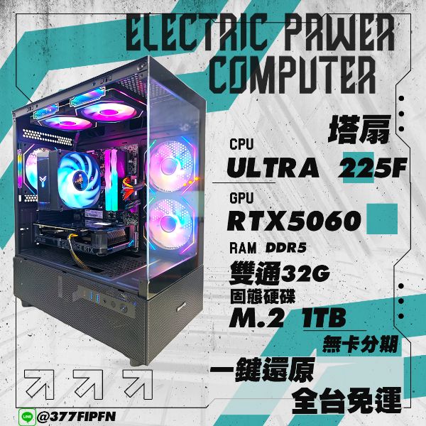 圖片 🌈Ultra5 225F 塔扇 雙通32G RTX5060 黑色/白色 可無卡分期🌈魔物獵人 黑悟空 GTA6 瓦羅蘭 2077  