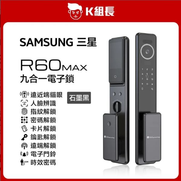 圖片 三星 R60MAX 遠近端貓眼｜人臉｜指紋｜卡片｜密碼｜鑰匙｜遠端｜門鈴｜多功能時效密碼 九合一電子鎖