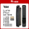 圖片 Yale耶魯 Luna Pro+ 3D人臉辨識｜指紋｜卡片｜密碼｜鑰匙 五合一電子鎖