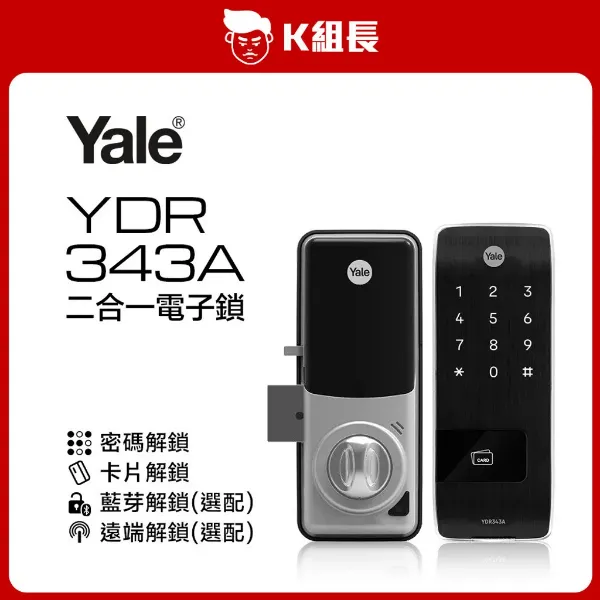 圖片 Yale耶魯 YDR-343A 密碼｜卡片 二合一電子鎖