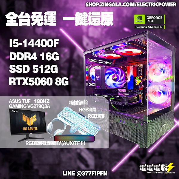 圖片 🌈i5-14400F 16G RTX5060 TUF 27" 機械鍵盤滑鼠耳麥藍芽喇叭 一整套 無卡分期🌈GTA5 瓦羅蘭 PUBG 魔物獵人