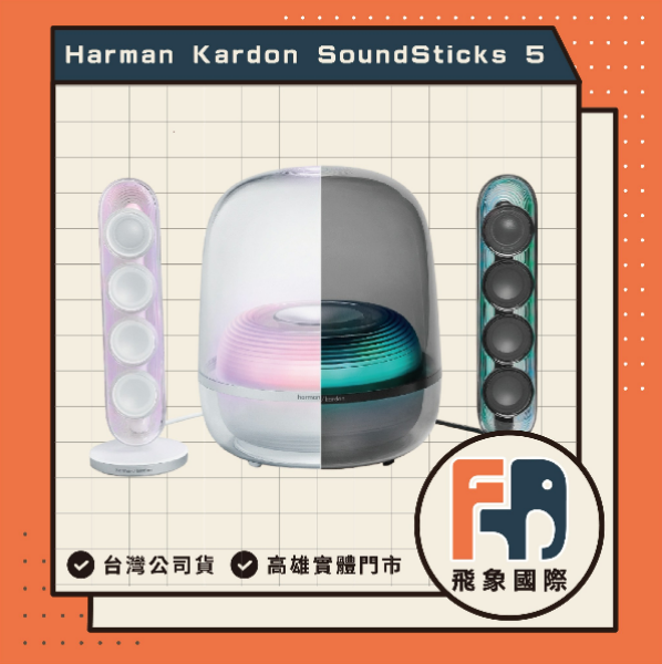 圖片 harman/kardon SoundSticks 5 2.1聲道多媒體水母喇叭
