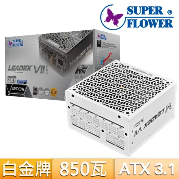 圖片 振華 LEADEX VII PRO 白金 850W 白色(白殼/ATX3.1/PCI5.1/1000瓦/白金牌全模