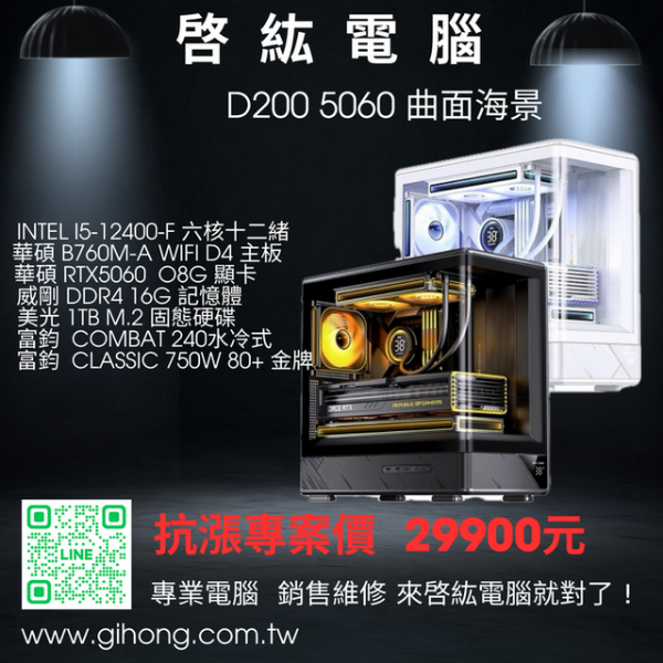 圖片 【啓紘電腦】intel i5-12400F RTX5060 M.2 1TB 16G 電競主機 $29900 (含稅)