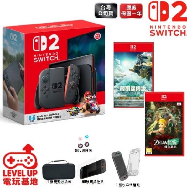 圖片 Nintendo Switch 2 瑪利歐賽車世界同捆主機 +NS2 薩爾達遊戲*2同捆一次滿足組+精美周邊組